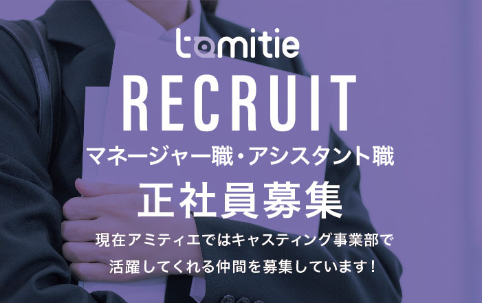 lamitierecruit